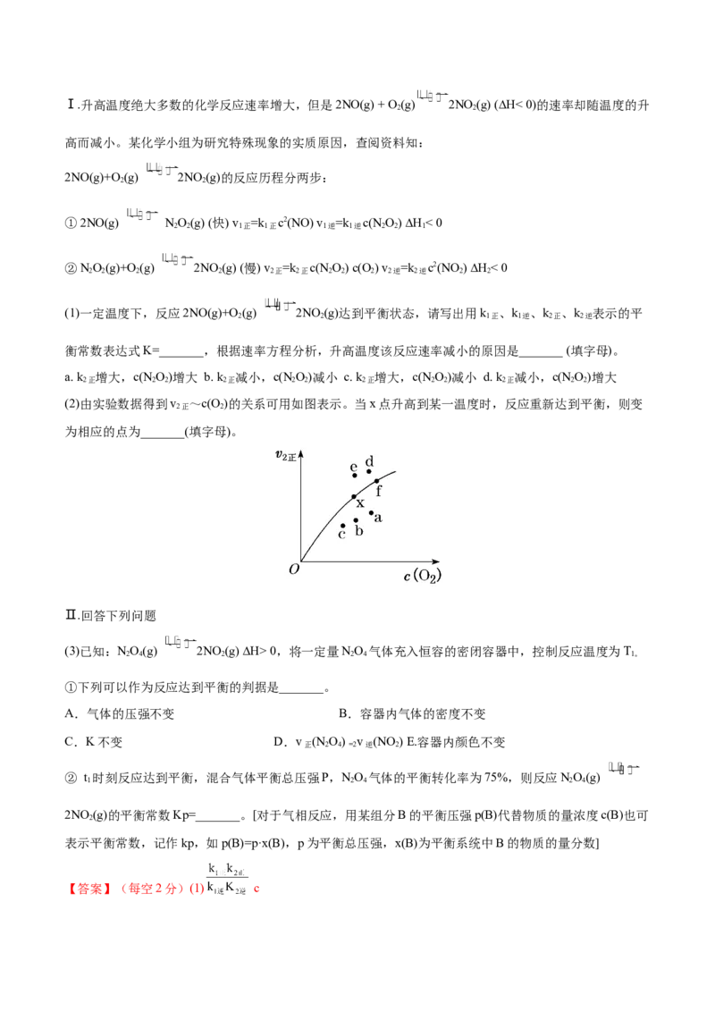 第七章化学反应速率和化学平衡（测）-2023年高考化学一轮复习讲练测（全国通用）（解析版）_05高考化学_通用版（老高考）复习资料_2023年复习资料_一轮复习