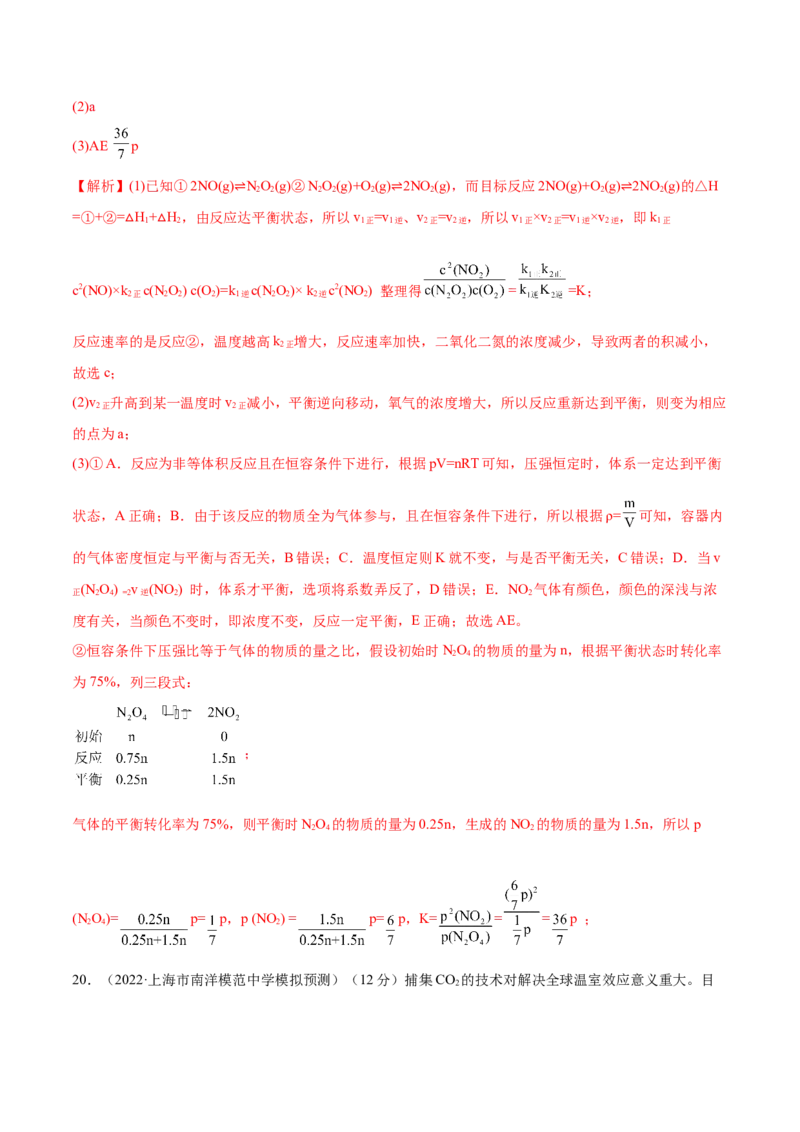 第七章化学反应速率和化学平衡（测）-2023年高考化学一轮复习讲练测（全国通用）（解析版）_05高考化学_通用版（老高考）复习资料_2023年复习资料_一轮复习