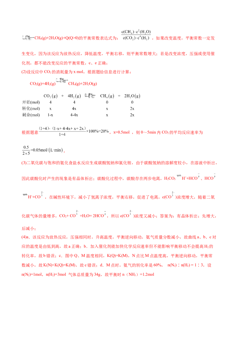 第七章化学反应速率和化学平衡（测）-2023年高考化学一轮复习讲练测（全国通用）（解析版）_05高考化学_通用版（老高考）复习资料_2023年复习资料_一轮复习