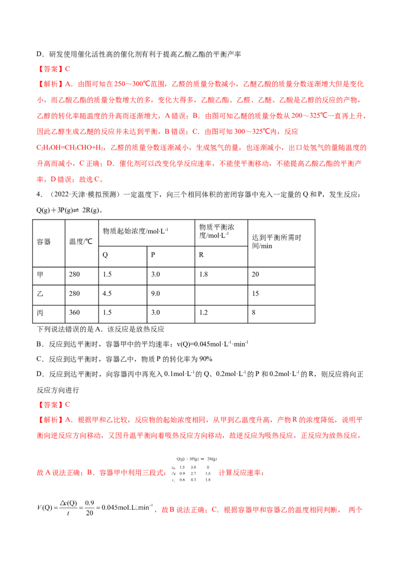 第七章化学反应速率和化学平衡（测）-2023年高考化学一轮复习讲练测（全国通用）（解析版）_05高考化学_通用版（老高考）复习资料_2023年复习资料_一轮复习