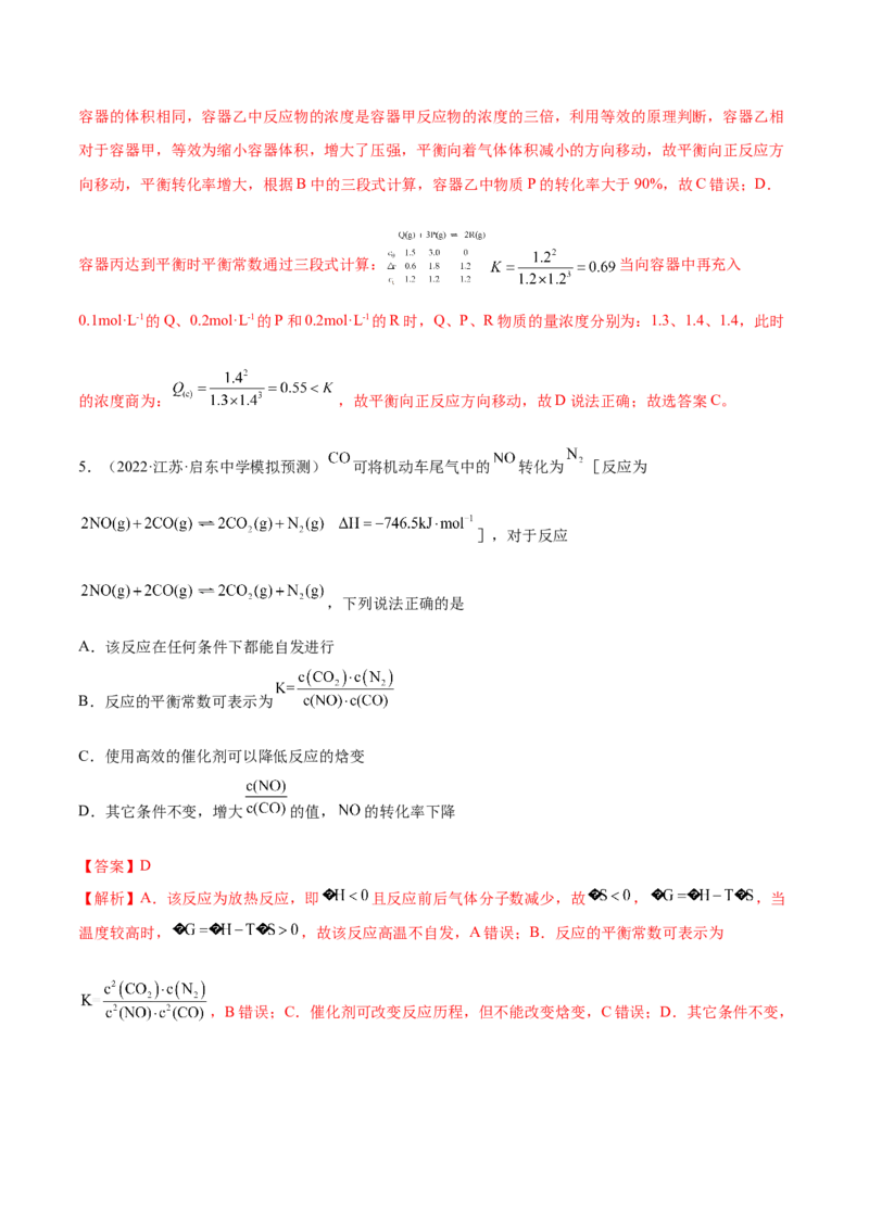 第七章化学反应速率和化学平衡（测）-2023年高考化学一轮复习讲练测（全国通用）（解析版）_05高考化学_通用版（老高考）复习资料_2023年复习资料_一轮复习