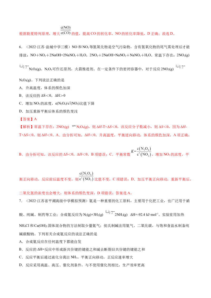 第七章化学反应速率和化学平衡（测）-2023年高考化学一轮复习讲练测（全国通用）（解析版）_05高考化学_通用版（老高考）复习资料_2023年复习资料_一轮复习