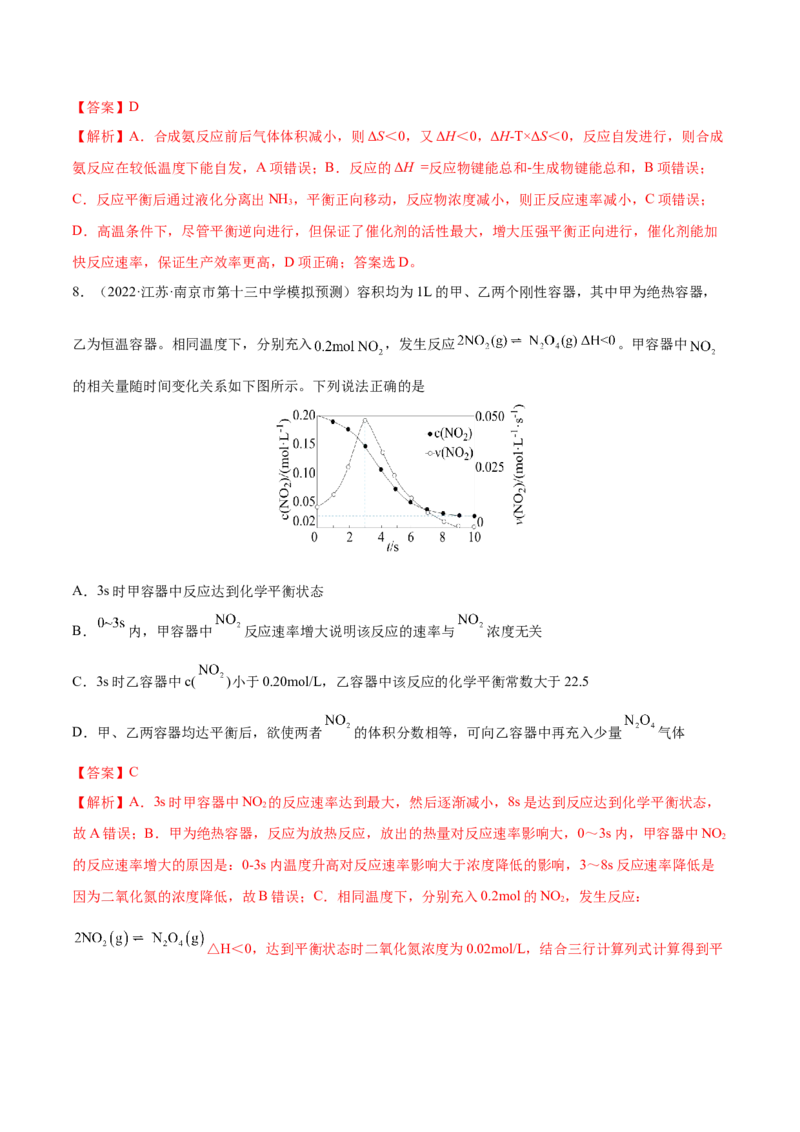 第七章化学反应速率和化学平衡（测）-2023年高考化学一轮复习讲练测（全国通用）（解析版）_05高考化学_通用版（老高考）复习资料_2023年复习资料_一轮复习
