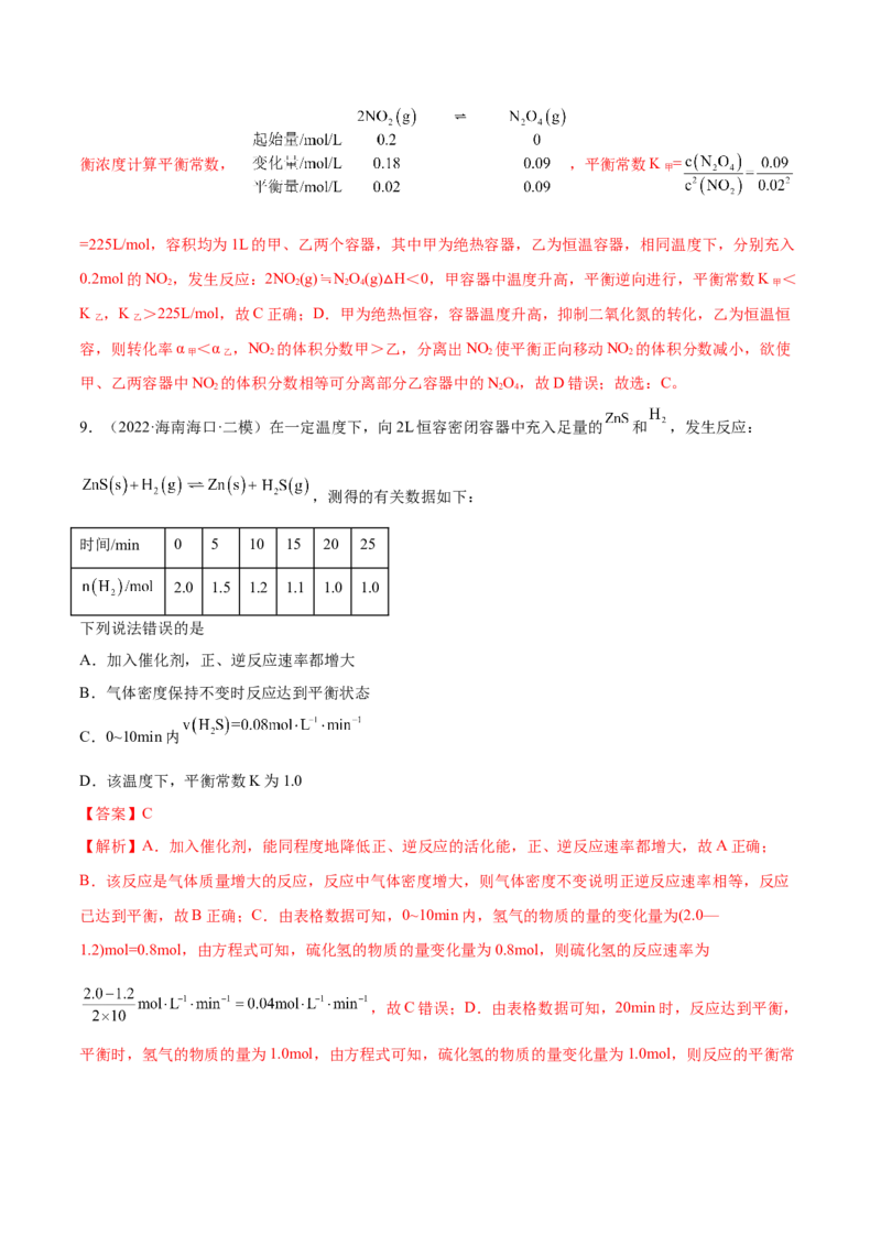 第七章化学反应速率和化学平衡（测）-2023年高考化学一轮复习讲练测（全国通用）（解析版）_05高考化学_通用版（老高考）复习资料_2023年复习资料_一轮复习