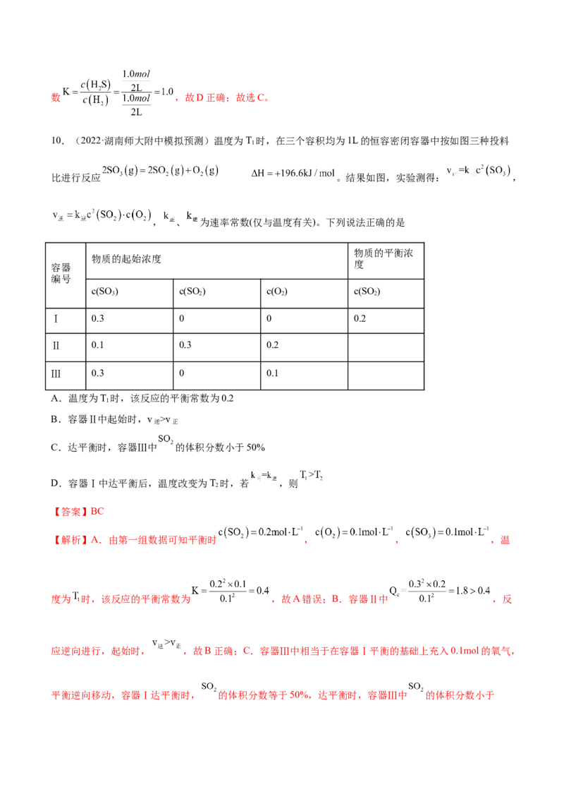 第七章化学反应速率和化学平衡（测）-2023年高考化学一轮复习讲练测（全国通用）（解析版）_05高考化学_通用版（老高考）复习资料_2023年复习资料_一轮复习