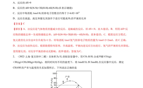 第七章化学反应速率和化学平衡（测）-2023年高考化学一轮复习讲练测（全国通用）（解析版）_05高考化学_通用版（老高考）复习资料_2023年复习资料_一轮复习