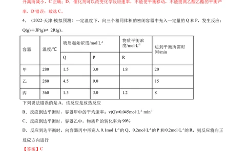 第七章化学反应速率和化学平衡（测）-2023年高考化学一轮复习讲练测（全国通用）（解析版）_05高考化学_通用版（老高考）复习资料_2023年复习资料_一轮复习