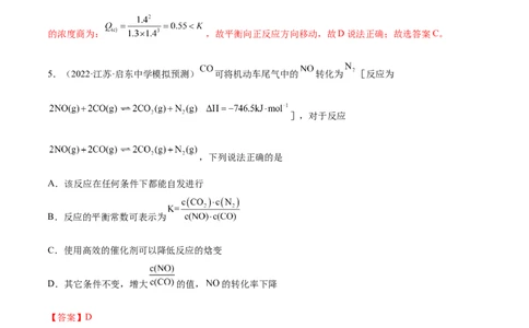 第七章化学反应速率和化学平衡（测）-2023年高考化学一轮复习讲练测（全国通用）（解析版）_05高考化学_通用版（老高考）复习资料_2023年复习资料_一轮复习
