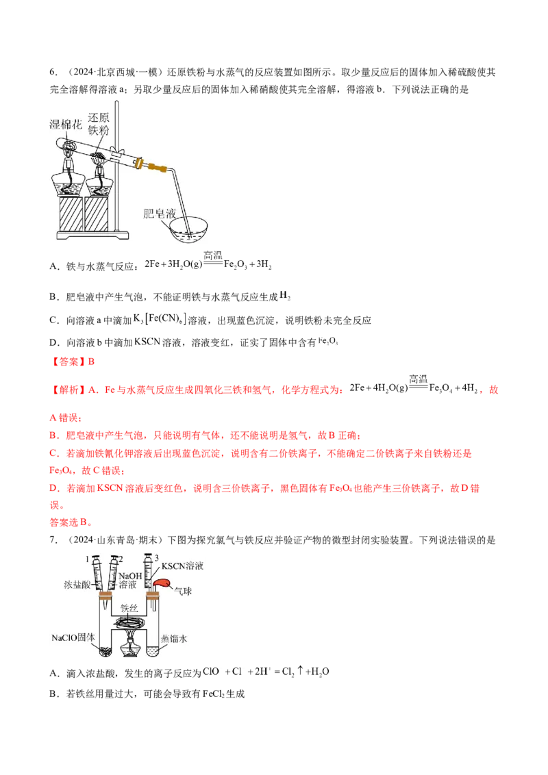 考点10铁及其重要化合物（核心考点精讲精练）-备战2025年高考化学一轮复习考点帮（新高考通用）（解析版）_05高考化学_2025年新高考资料_一轮复习_备战2025年高考化学一轮复习考点帮