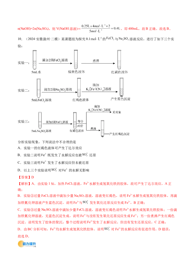 考点10铁及其重要化合物（核心考点精讲精练）-备战2025年高考化学一轮复习考点帮（新高考通用）（解析版）_05高考化学_2025年新高考资料_一轮复习_备战2025年高考化学一轮复习考点帮