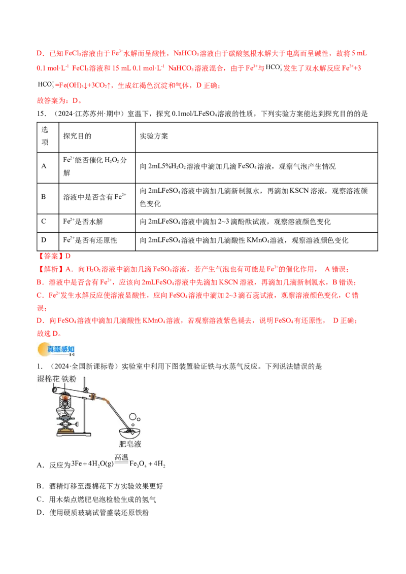 考点10铁及其重要化合物（核心考点精讲精练）-备战2025年高考化学一轮复习考点帮（新高考通用）（解析版）_05高考化学_2025年新高考资料_一轮复习_备战2025年高考化学一轮复习考点帮