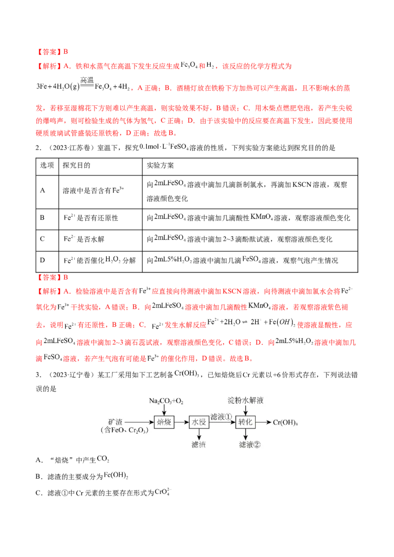 考点10铁及其重要化合物（核心考点精讲精练）-备战2025年高考化学一轮复习考点帮（新高考通用）（解析版）_05高考化学_2025年新高考资料_一轮复习_备战2025年高考化学一轮复习考点帮