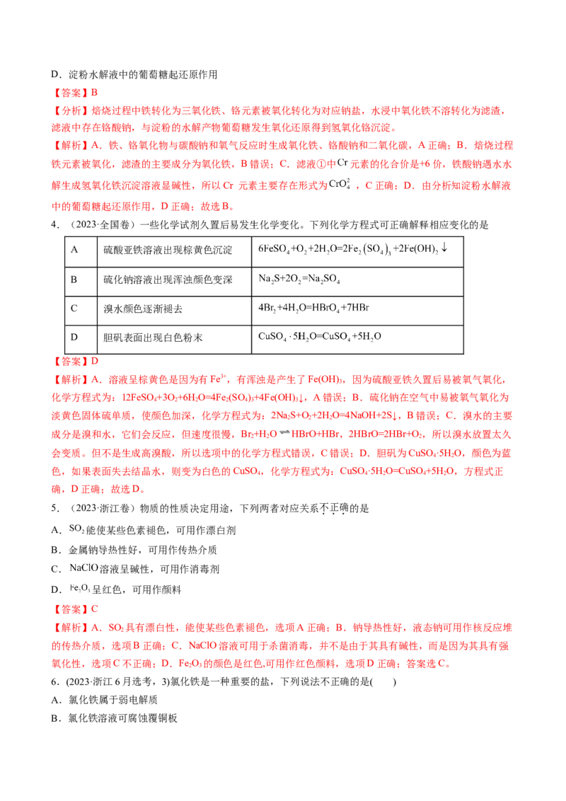 考点10铁及其重要化合物（核心考点精讲精练）-备战2025年高考化学一轮复习考点帮（新高考通用）（解析版）_05高考化学_2025年新高考资料_一轮复习_备战2025年高考化学一轮复习考点帮