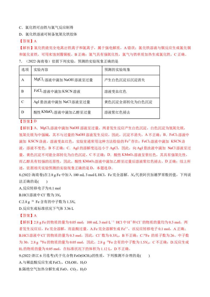 考点10铁及其重要化合物（核心考点精讲精练）-备战2025年高考化学一轮复习考点帮（新高考通用）（解析版）_05高考化学_2025年新高考资料_一轮复习_备战2025年高考化学一轮复习考点帮