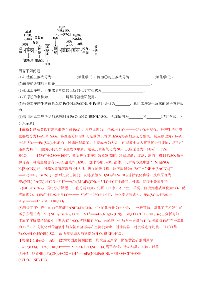 考点10铁及其重要化合物（核心考点精讲精练）-备战2025年高考化学一轮复习考点帮（新高考通用）（解析版）_05高考化学_2025年新高考资料_一轮复习_备战2025年高考化学一轮复习考点帮