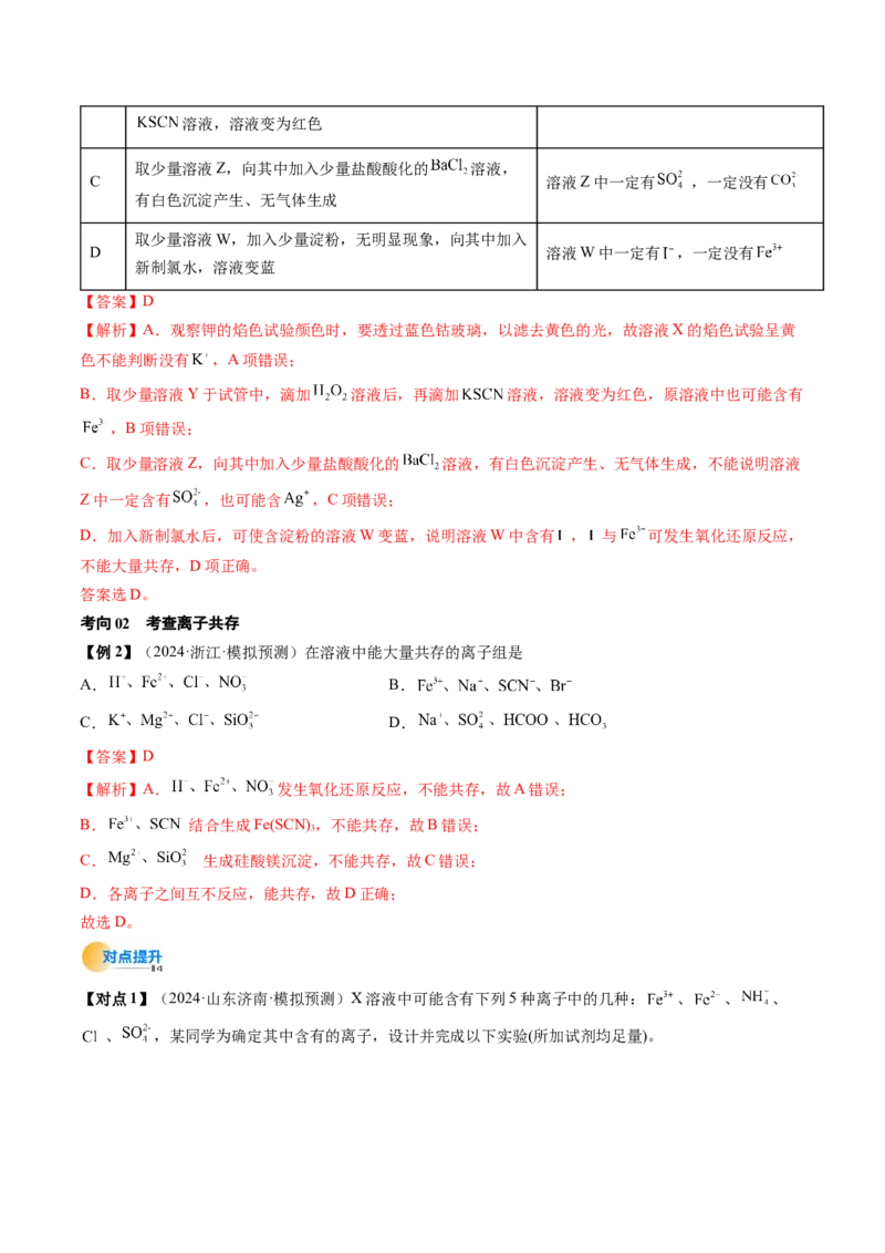 考点10铁及其重要化合物（核心考点精讲精练）-备战2025年高考化学一轮复习考点帮（新高考通用）（解析版）_05高考化学_2025年新高考资料_一轮复习_备战2025年高考化学一轮复习考点帮
