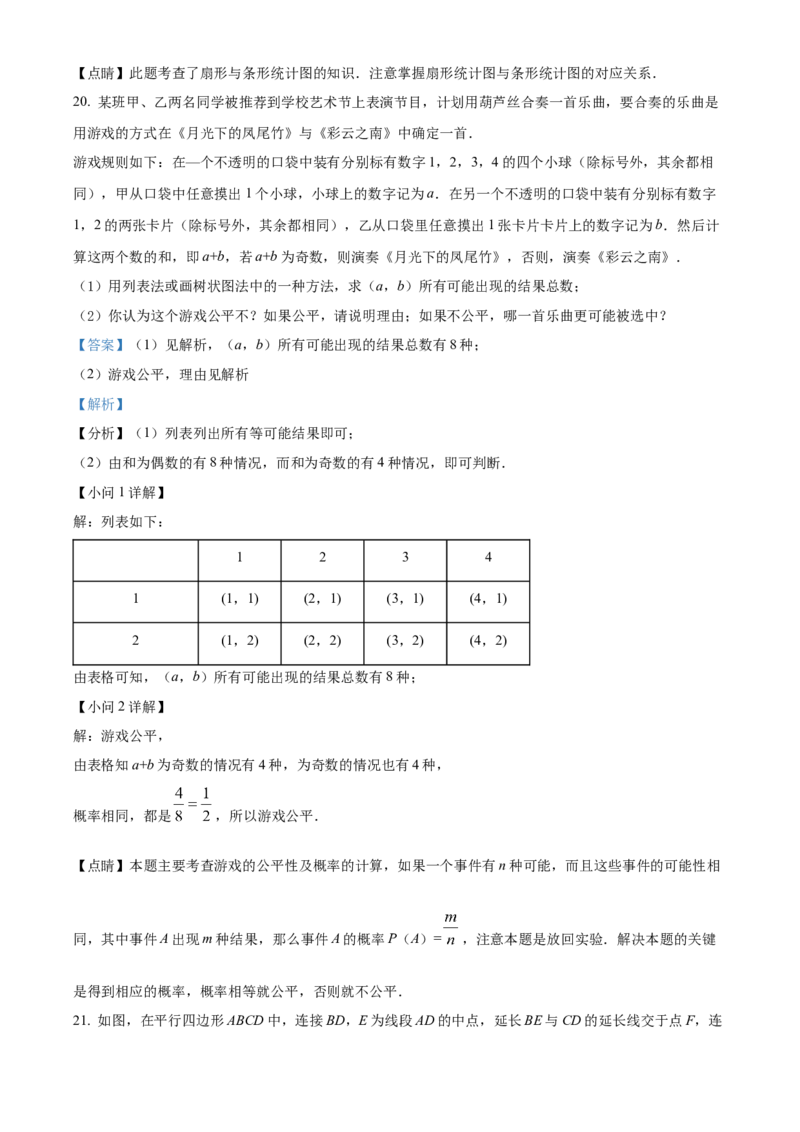 精品解析：2022年云南省中考数学真题（解析版）_初中数学_九年级数学下册（人教版）_全国各地数学中考真题_2022年全国中考数学真题145份