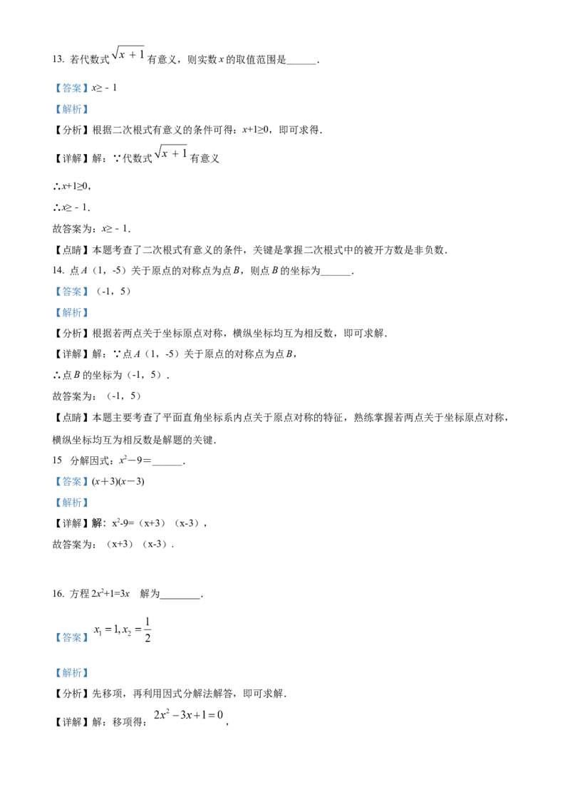 精品解析：2022年云南省中考数学真题（解析版）_初中数学_九年级数学下册（人教版）_全国各地数学中考真题_2022年全国中考数学真题145份