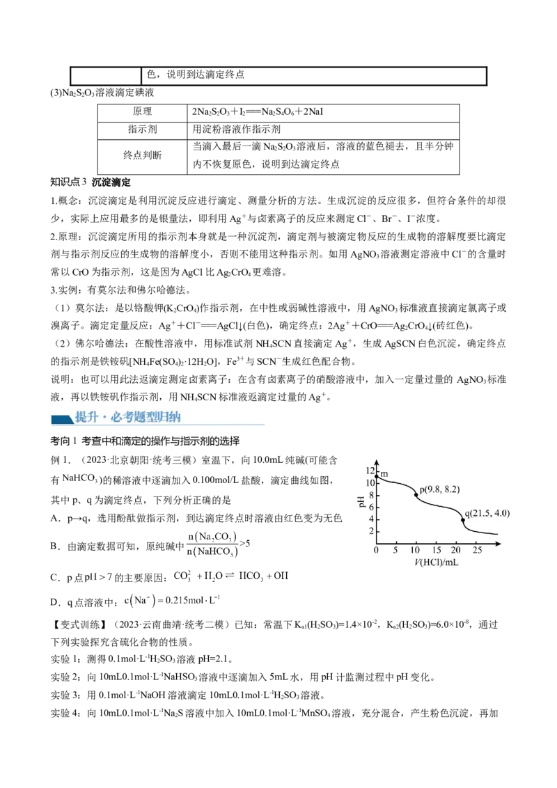 第29讲水的电离和溶液的酸碱性（讲义）（原卷版）_05高考化学_2024年新高考资料_1.2024一轮复习_2024年高考化学一轮复习讲练测（新教材新高考）_第29讲水的电离和溶液的酸碱性（讲义）
