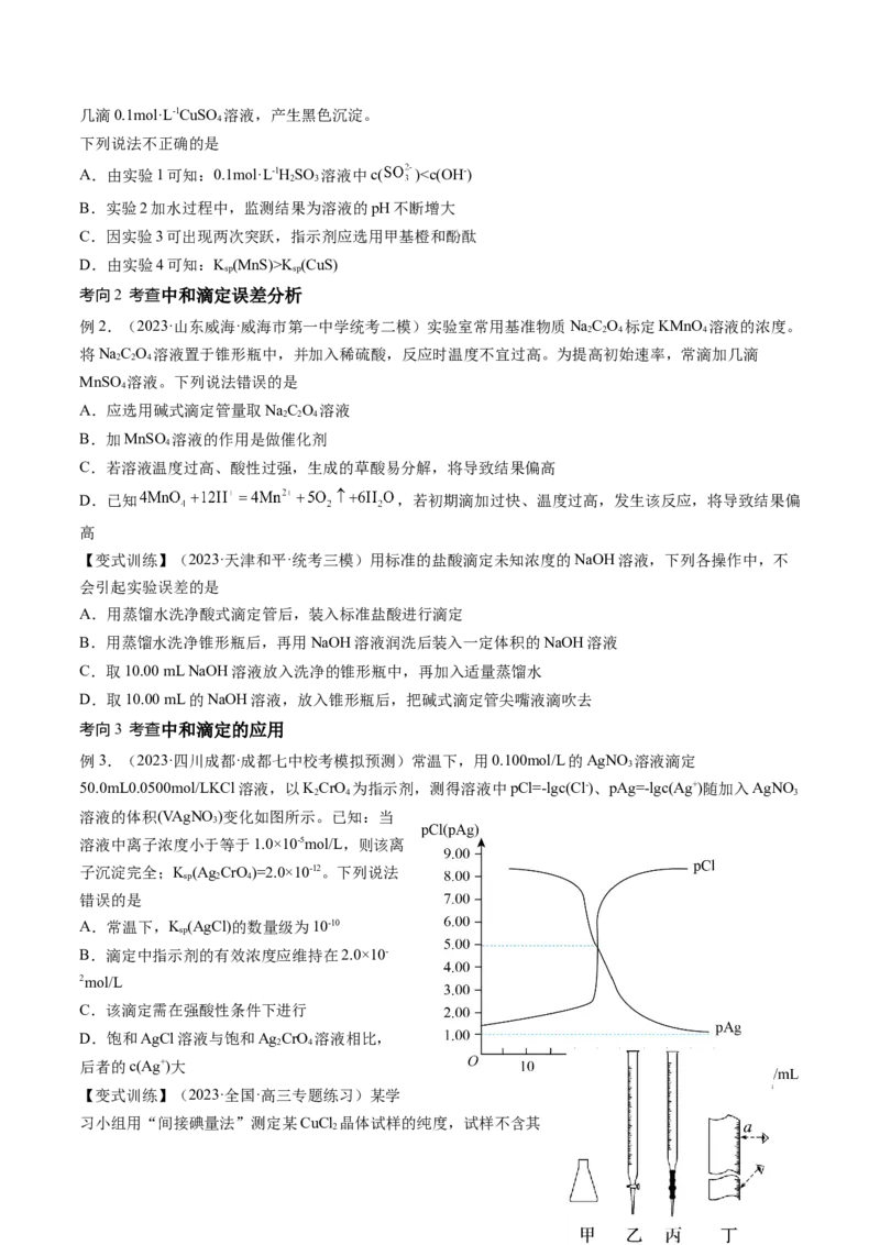 第29讲水的电离和溶液的酸碱性（讲义）（原卷版）_05高考化学_2024年新高考资料_1.2024一轮复习_2024年高考化学一轮复习讲练测（新教材新高考）_第29讲水的电离和溶液的酸碱性（讲义）