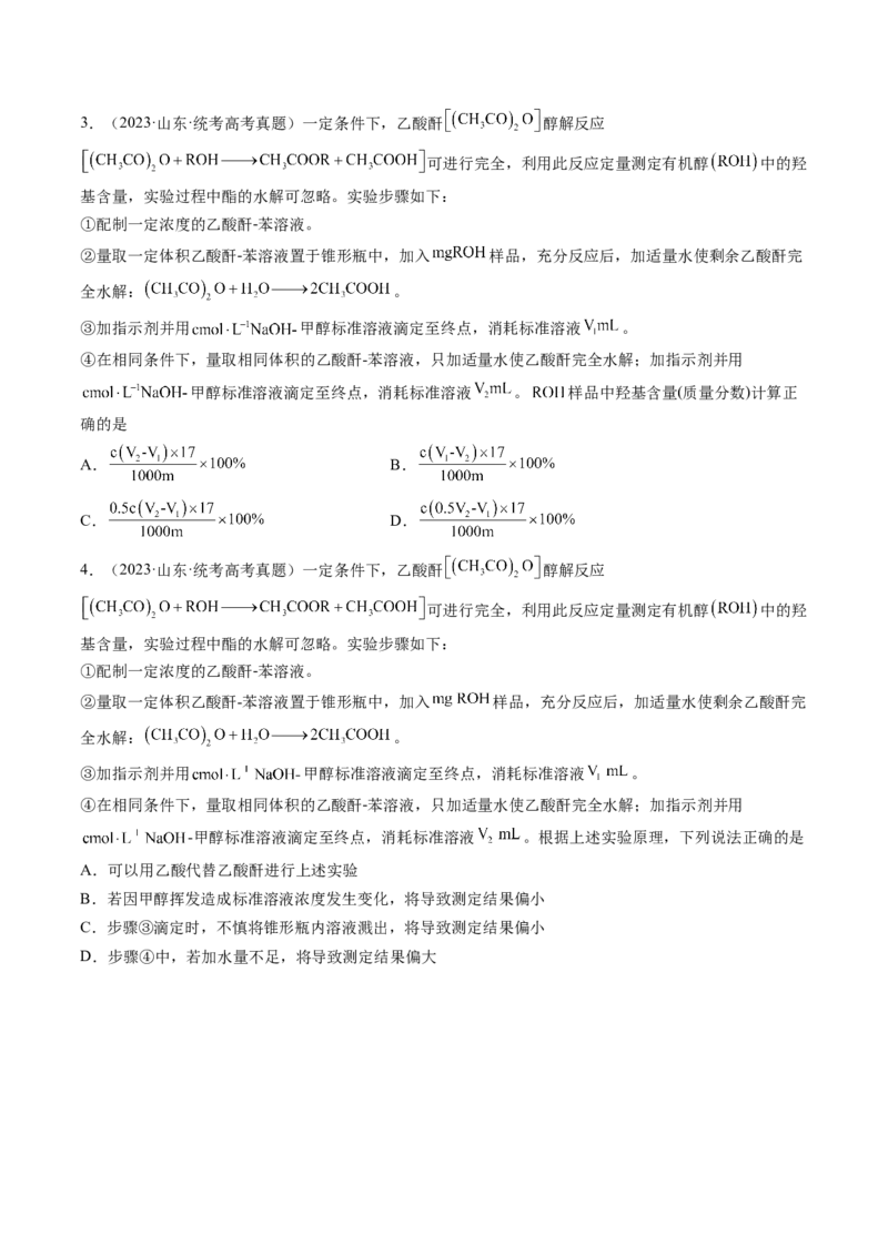 第29讲水的电离和溶液的酸碱性（讲义）（原卷版）_05高考化学_2024年新高考资料_1.2024一轮复习_2024年高考化学一轮复习讲练测（新教材新高考）_第29讲水的电离和溶液的酸碱性（讲义）