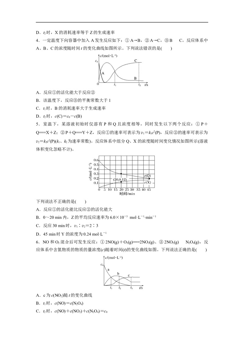 考前特训特色练10　化学反应速率与化学平衡_05高考化学_新高考复习资料_2023年新高考资料_二轮复习_2023年高考化学二轮复习讲义+课件（新高考版）_学生版_二轮专题强化练与考前特训