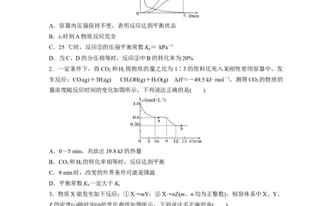 考前特训特色练10　化学反应速率与化学平衡_05高考化学_新高考复习资料_2023年新高考资料_二轮复习_2023年高考化学二轮复习讲义+课件（新高考版）_学生版_二轮专题强化练与考前特训