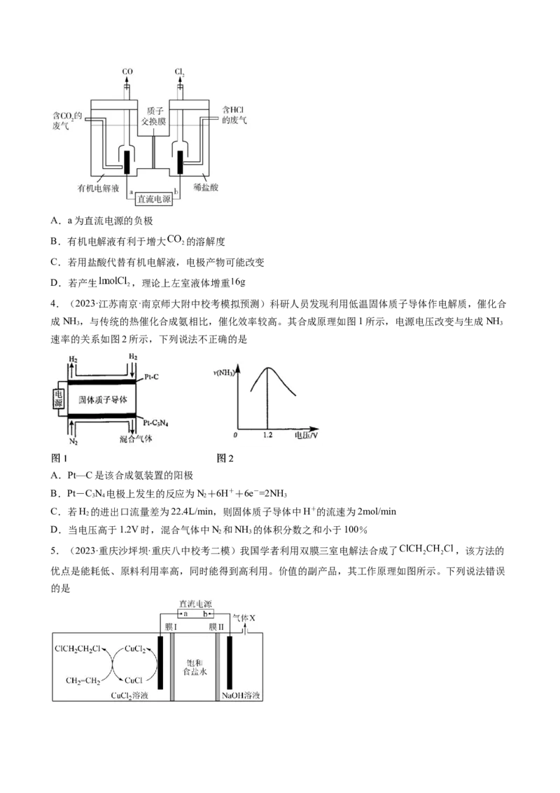 第23讲电解池金属的腐蚀与防护（练习）（原卷版）_05高考化学_2024年新高考资料_1.2024一轮复习_2024年高考化学一轮复习讲练测（新教材新高考）_第23讲电解池金属的腐蚀与防护（练习）
