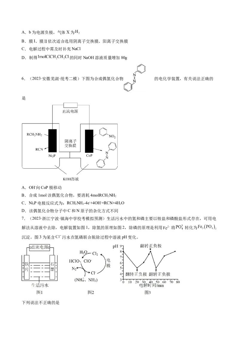 第23讲电解池金属的腐蚀与防护（练习）（原卷版）_05高考化学_2024年新高考资料_1.2024一轮复习_2024年高考化学一轮复习讲练测（新教材新高考）_第23讲电解池金属的腐蚀与防护（练习）