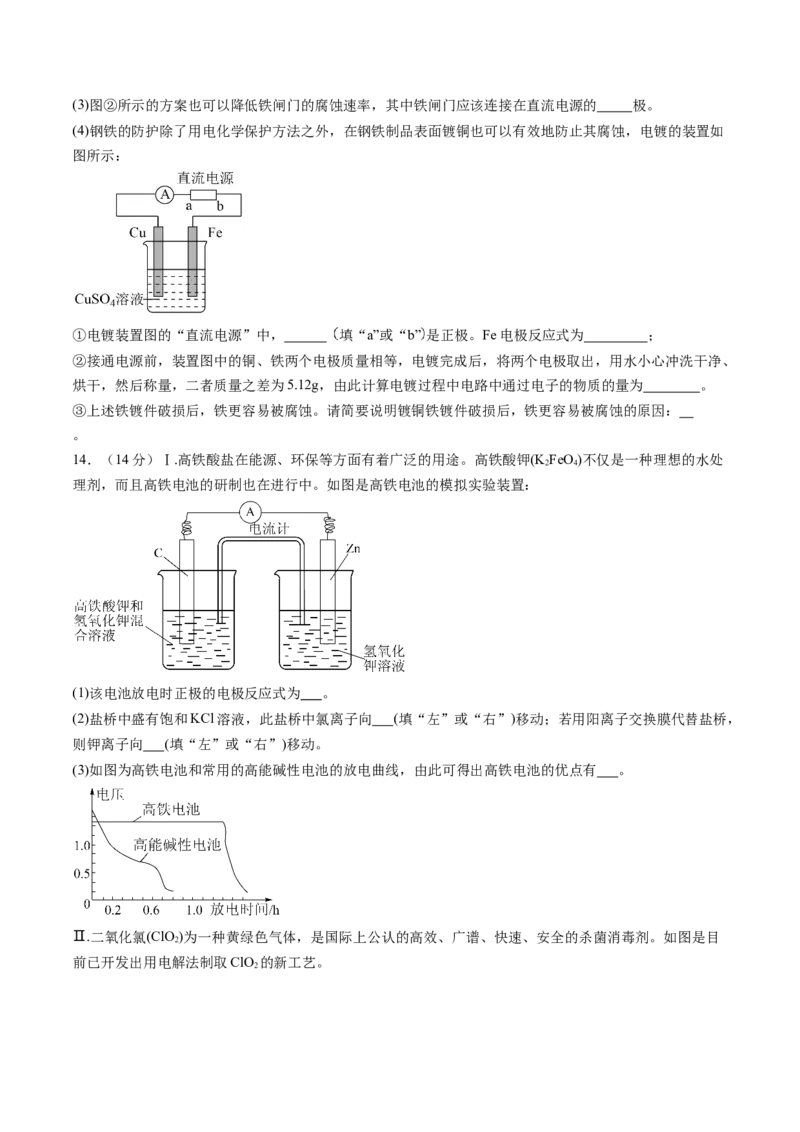 第23讲电解池金属的腐蚀与防护（练习）（原卷版）_05高考化学_2024年新高考资料_1.2024一轮复习_2024年高考化学一轮复习讲练测（新教材新高考）_第23讲电解池金属的腐蚀与防护（练习）