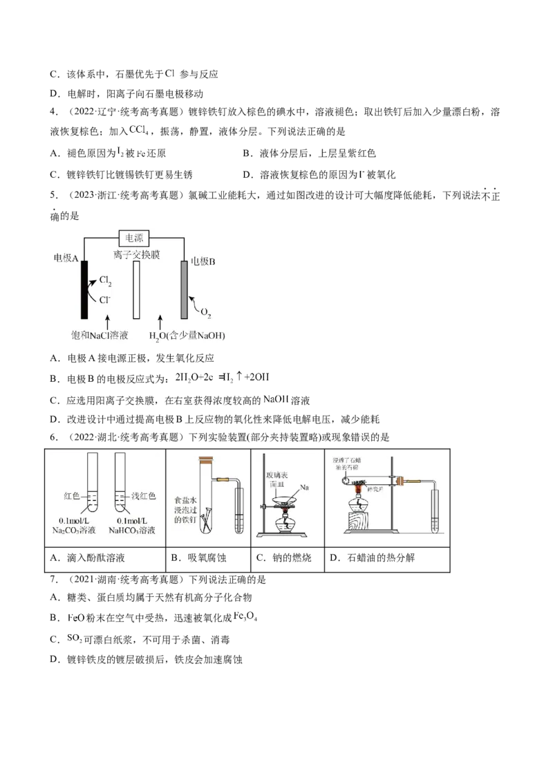 第23讲电解池金属的腐蚀与防护（练习）（原卷版）_05高考化学_2024年新高考资料_1.2024一轮复习_2024年高考化学一轮复习讲练测（新教材新高考）_第23讲电解池金属的腐蚀与防护（练习）
