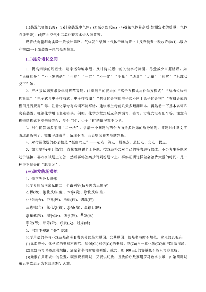 考前速记04高考化学高分必杀技集萃-上好课2025年高考化学二轮复习讲练测（新高考通用）_05高考化学_2025年新高考资料_二轮复习_主题八考前综合突破