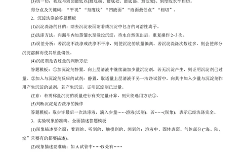 考前速记04高考化学高分必杀技集萃-上好课2025年高考化学二轮复习讲练测（新高考通用）_05高考化学_2025年新高考资料_二轮复习_主题八考前综合突破