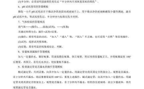 考前速记04高考化学高分必杀技集萃-上好课2025年高考化学二轮复习讲练测（新高考通用）_05高考化学_2025年新高考资料_二轮复习_主题八考前综合突破
