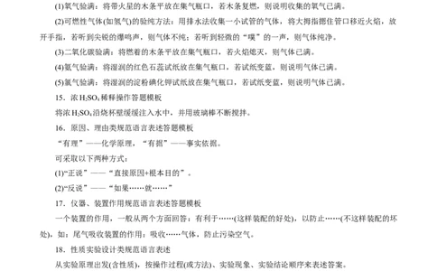 考前速记04高考化学高分必杀技集萃-上好课2025年高考化学二轮复习讲练测（新高考通用）_05高考化学_2025年新高考资料_二轮复习_主题八考前综合突破