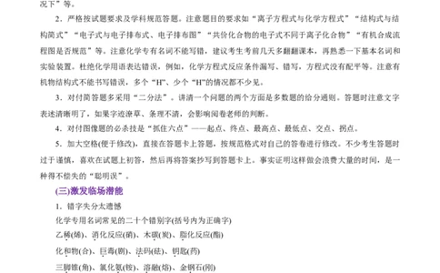 考前速记04高考化学高分必杀技集萃-上好课2025年高考化学二轮复习讲练测（新高考通用）_05高考化学_2025年新高考资料_二轮复习_主题八考前综合突破