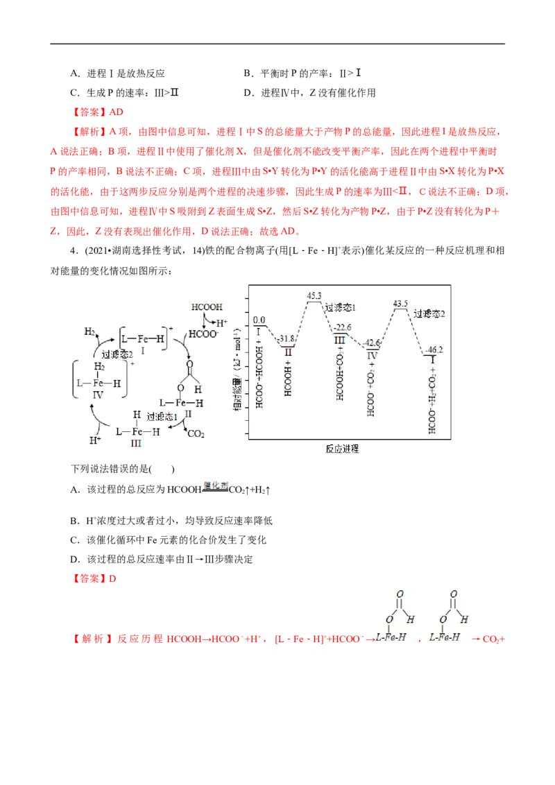 考点21化学反应速率(核心考点精讲精练)_05高考化学_通用版（老高考）复习资料_2024年复习资料_完备战2024年高考化学一轮复习考点帮（全国通用）