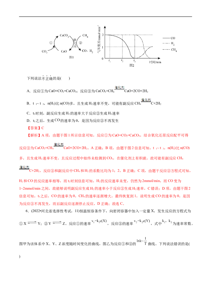 考点21化学反应速率(核心考点精讲精练)_05高考化学_通用版（老高考）复习资料_2024年复习资料_完备战2024年高考化学一轮复习考点帮（全国通用）