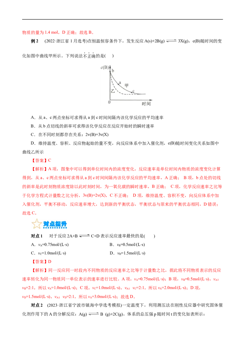 考点21化学反应速率(核心考点精讲精练)_05高考化学_通用版（老高考）复习资料_2024年复习资料_完备战2024年高考化学一轮复习考点帮（全国通用）