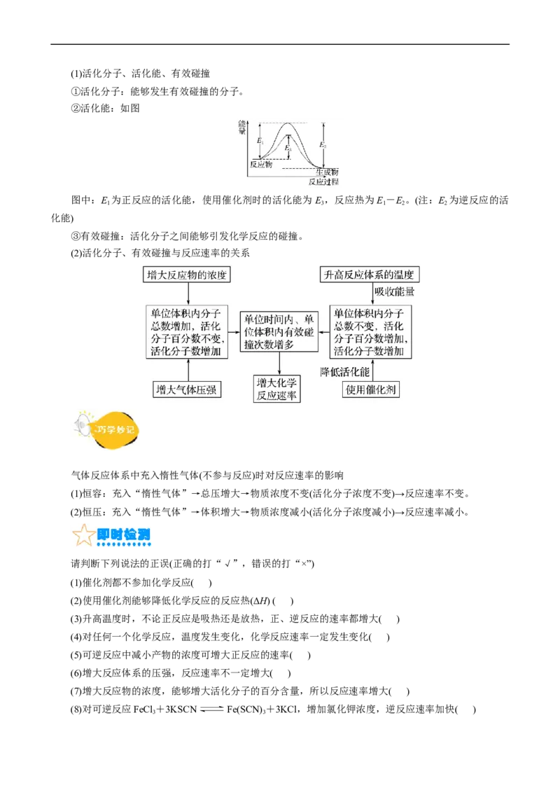 考点21化学反应速率(核心考点精讲精练)_05高考化学_通用版（老高考）复习资料_2024年复习资料_完备战2024年高考化学一轮复习考点帮（全国通用）