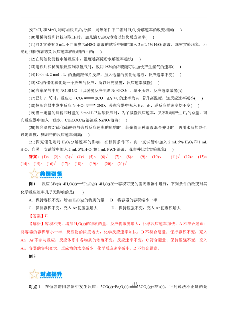 考点21化学反应速率(核心考点精讲精练)_05高考化学_通用版（老高考）复习资料_2024年复习资料_完备战2024年高考化学一轮复习考点帮（全国通用）
