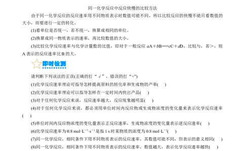 考点21化学反应速率(核心考点精讲精练)_05高考化学_通用版（老高考）复习资料_2024年复习资料_完备战2024年高考化学一轮复习考点帮（全国通用）