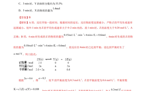 考点21化学反应速率(核心考点精讲精练)_05高考化学_通用版（老高考）复习资料_2024年复习资料_完备战2024年高考化学一轮复习考点帮（全国通用）