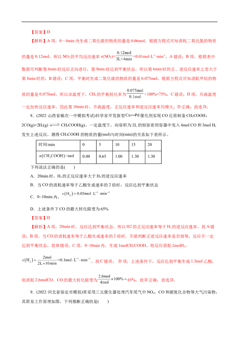 考点21化学反应速率（解析版）_05高考化学_通用版（老高考）复习资料_2023年复习资料_一轮复习_备战2023年高考化学一轮复习考点帮（全国通用）