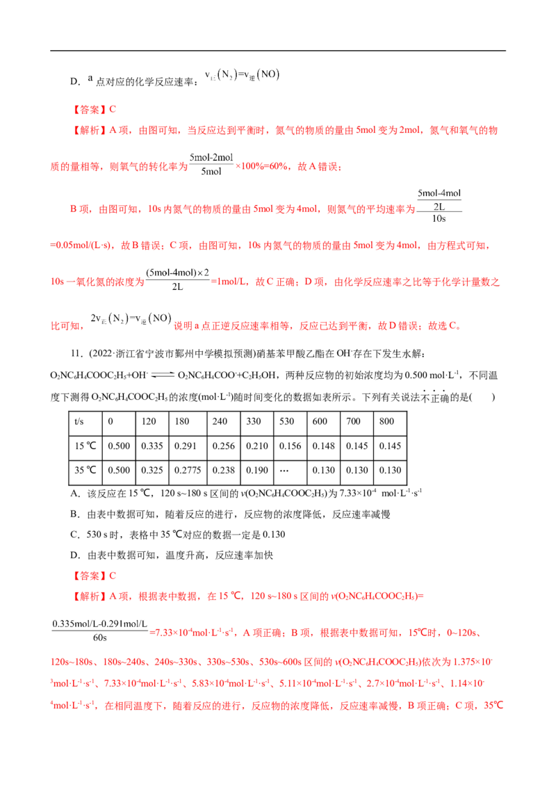 考点21化学反应速率（解析版）_05高考化学_通用版（老高考）复习资料_2023年复习资料_一轮复习_备战2023年高考化学一轮复习考点帮（全国通用）