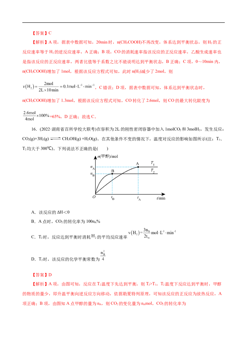 考点21化学反应速率（解析版）_05高考化学_通用版（老高考）复习资料_2023年复习资料_一轮复习_备战2023年高考化学一轮复习考点帮（全国通用）