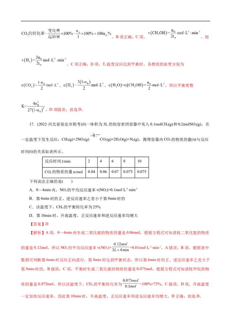 考点21化学反应速率（解析版）_05高考化学_通用版（老高考）复习资料_2023年复习资料_一轮复习_备战2023年高考化学一轮复习考点帮（全国通用）