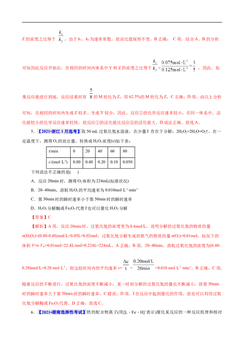 考点21化学反应速率（解析版）_05高考化学_通用版（老高考）复习资料_2023年复习资料_一轮复习_备战2023年高考化学一轮复习考点帮（全国通用）