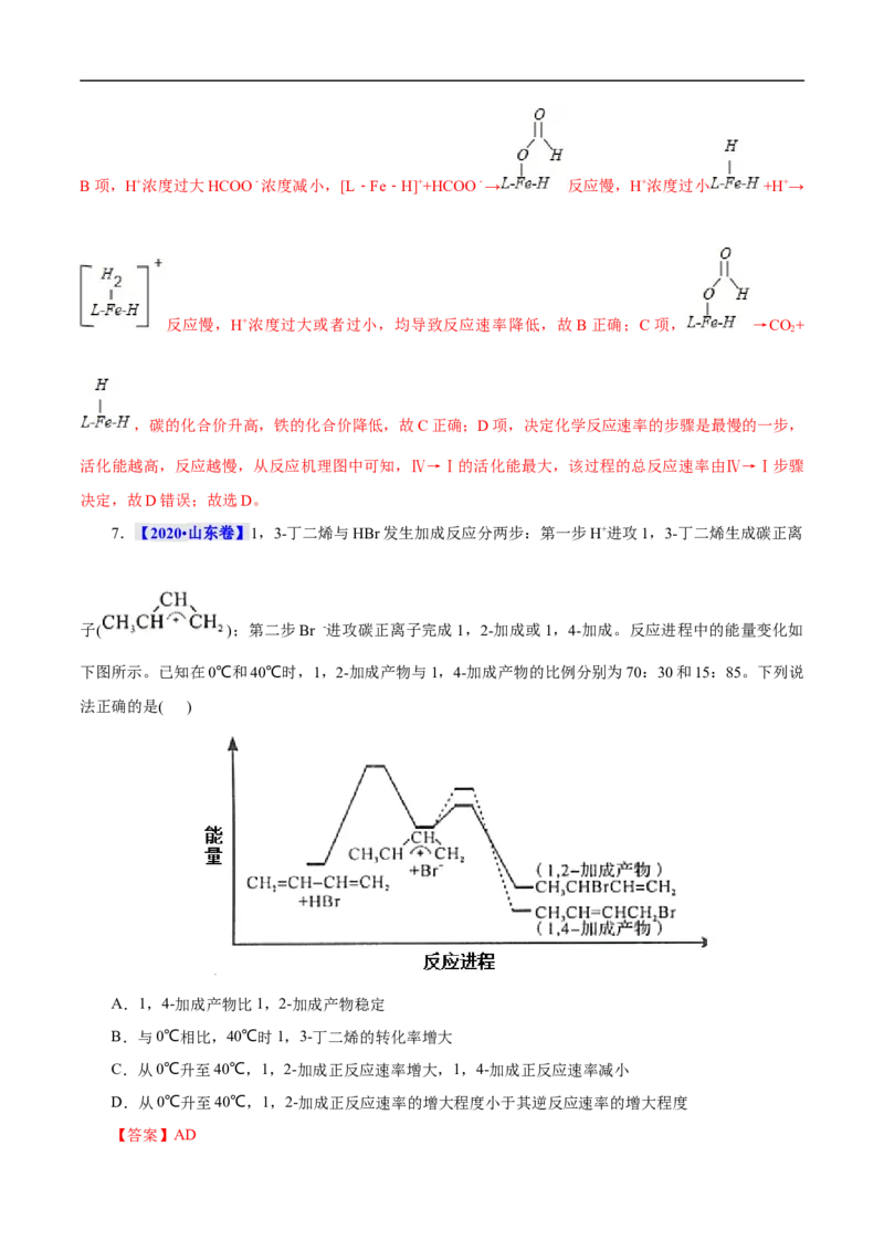 考点21化学反应速率（解析版）_05高考化学_通用版（老高考）复习资料_2023年复习资料_一轮复习_备战2023年高考化学一轮复习考点帮（全国通用）
