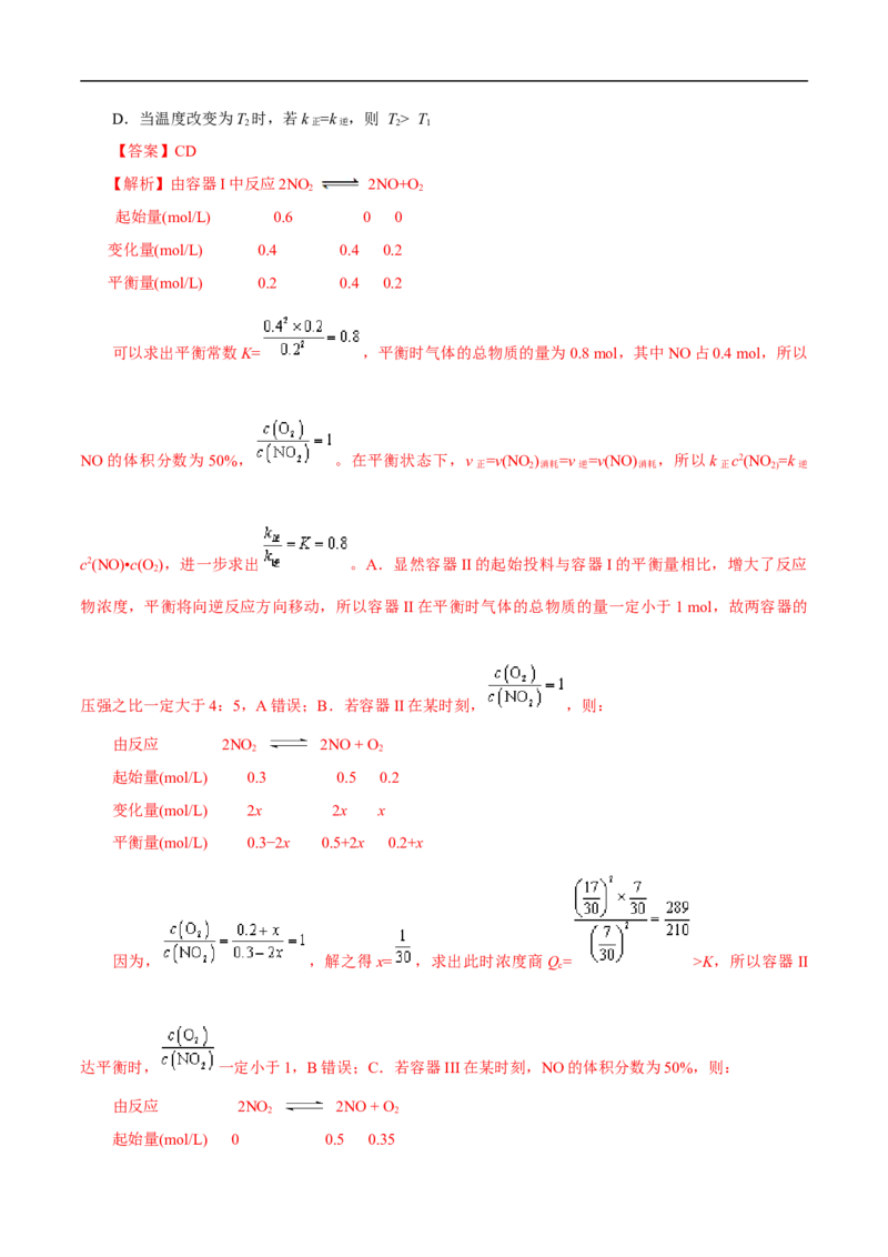 考点21化学反应速率（解析版）_05高考化学_通用版（老高考）复习资料_2023年复习资料_一轮复习_备战2023年高考化学一轮复习考点帮（全国通用）